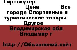 Гироскутер Smart Balance premium 10.5 › Цена ­ 5 200 - Все города Спортивные и туристические товары » Другое   . Владимирская обл.,Владимир г.